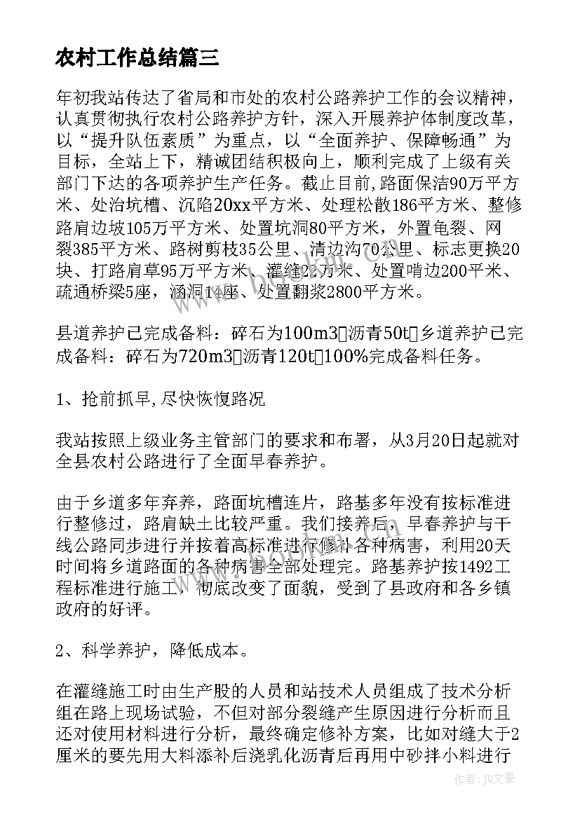 最新农村工作总结(通用9篇)