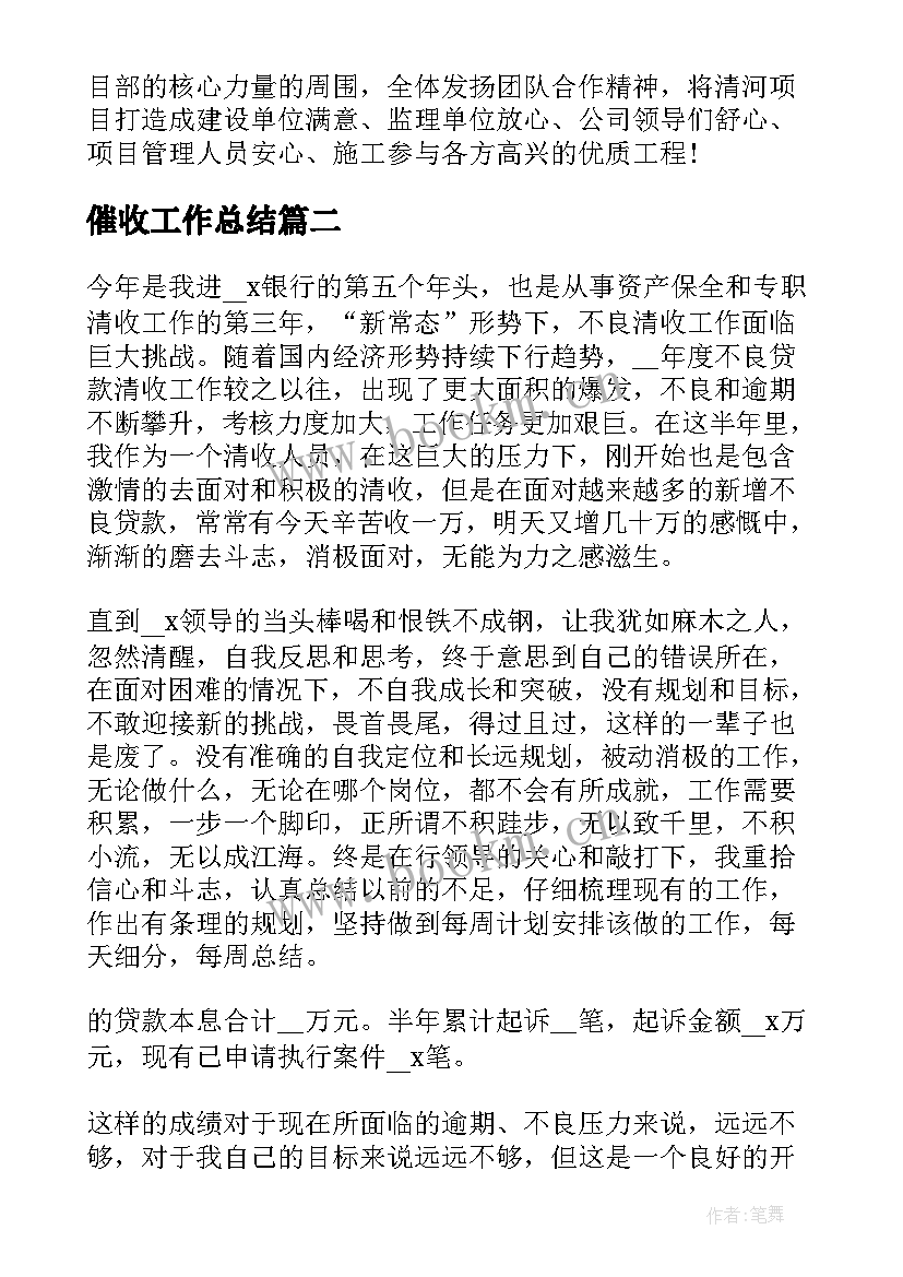 2023年催收工作总结(精选10篇)