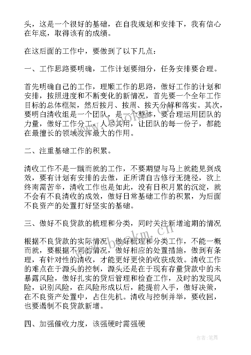 2023年催收工作总结(精选10篇)