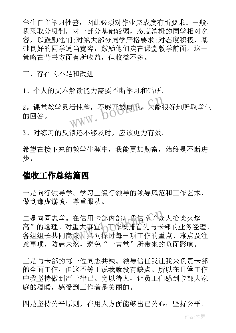 2023年催收工作总结(精选10篇)