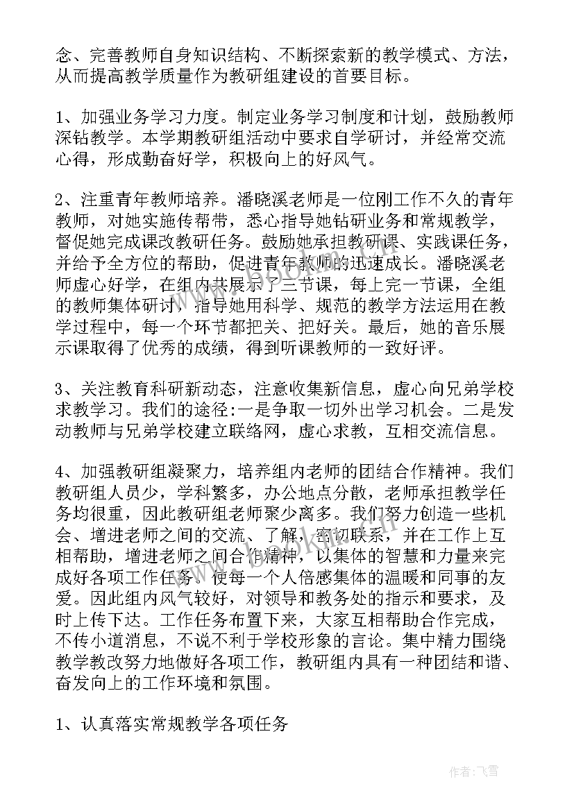 学校教学教研工作总结 教研工作总结(精选6篇)