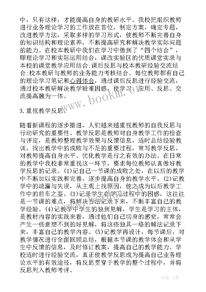 学校教学教研工作总结 教研工作总结(精选6篇)