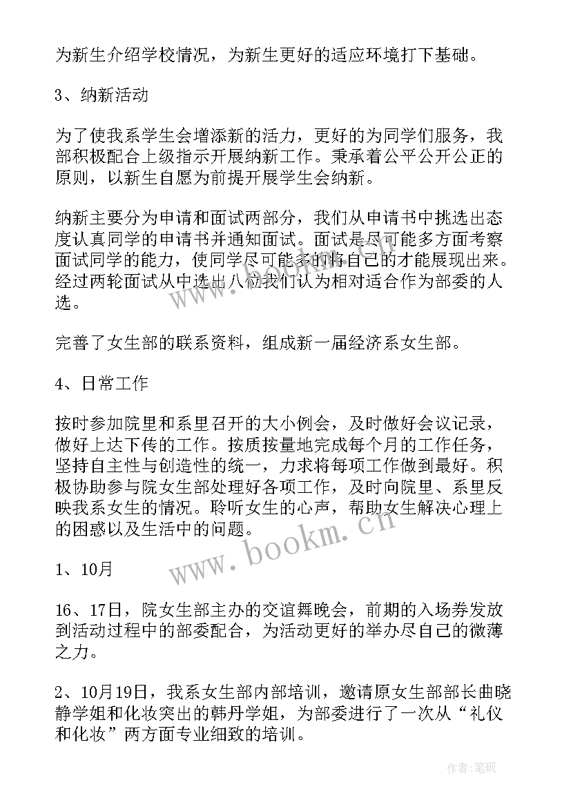 最新系部干事是做的 系部工作总结(汇总8篇)