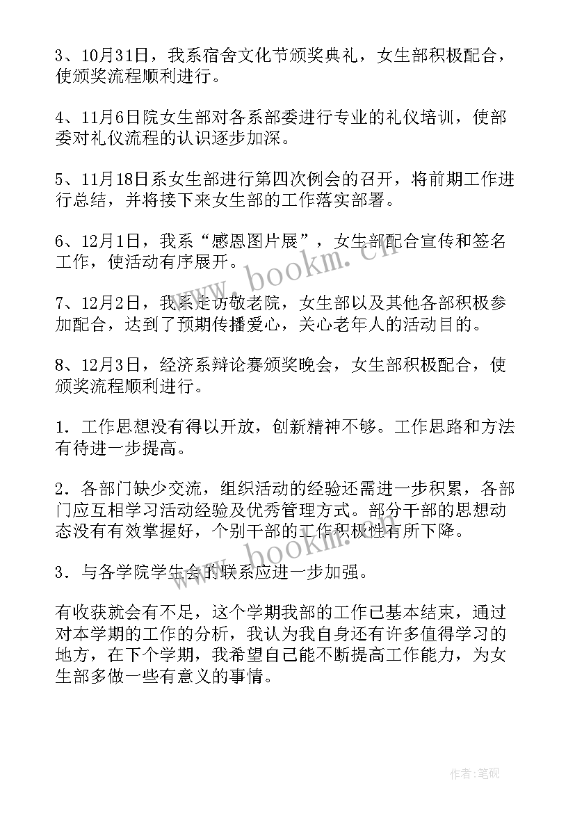 最新系部干事是做的 系部工作总结(汇总8篇)