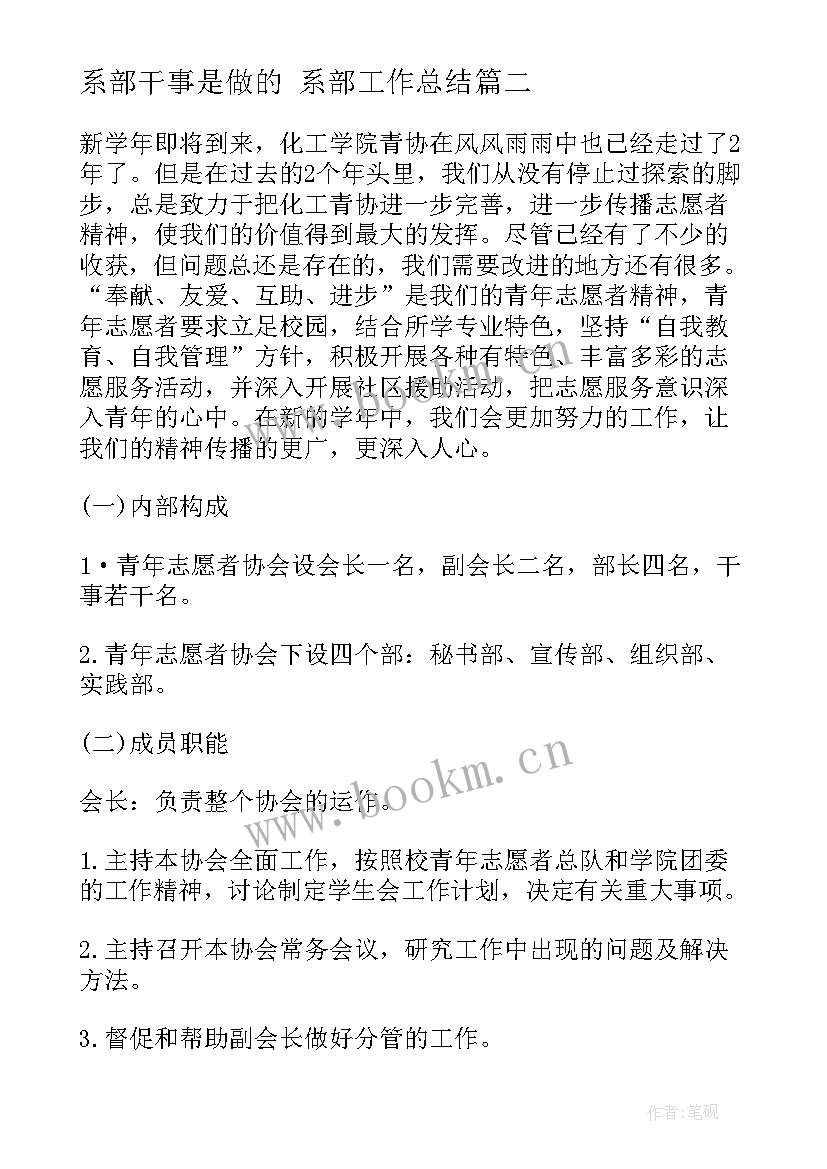 最新系部干事是做的 系部工作总结(汇总8篇)