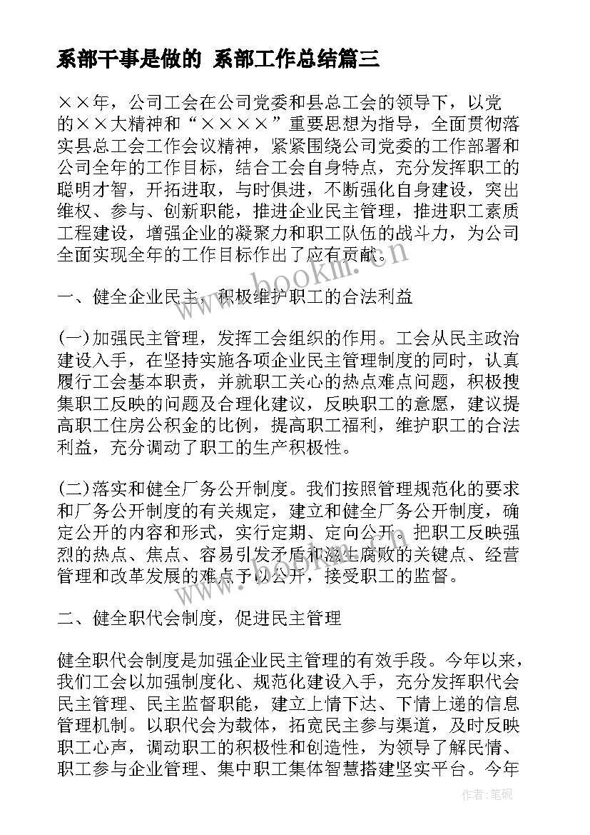 最新系部干事是做的 系部工作总结(汇总8篇)