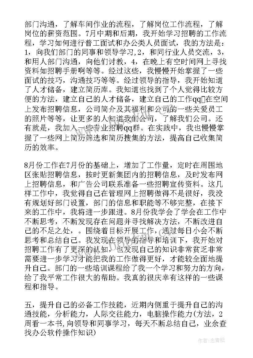 招聘半年工作总结 招聘工作总结(精选7篇)