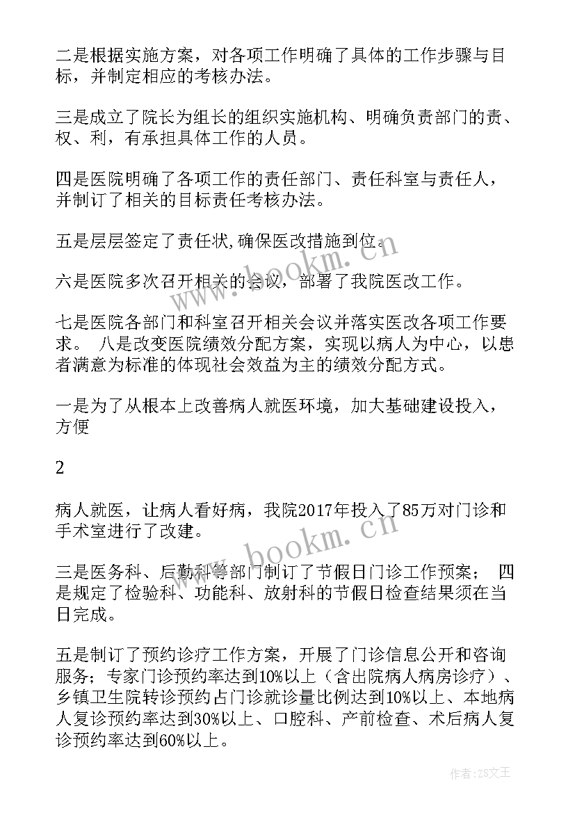 最新深化医改工作总结(精选6篇)