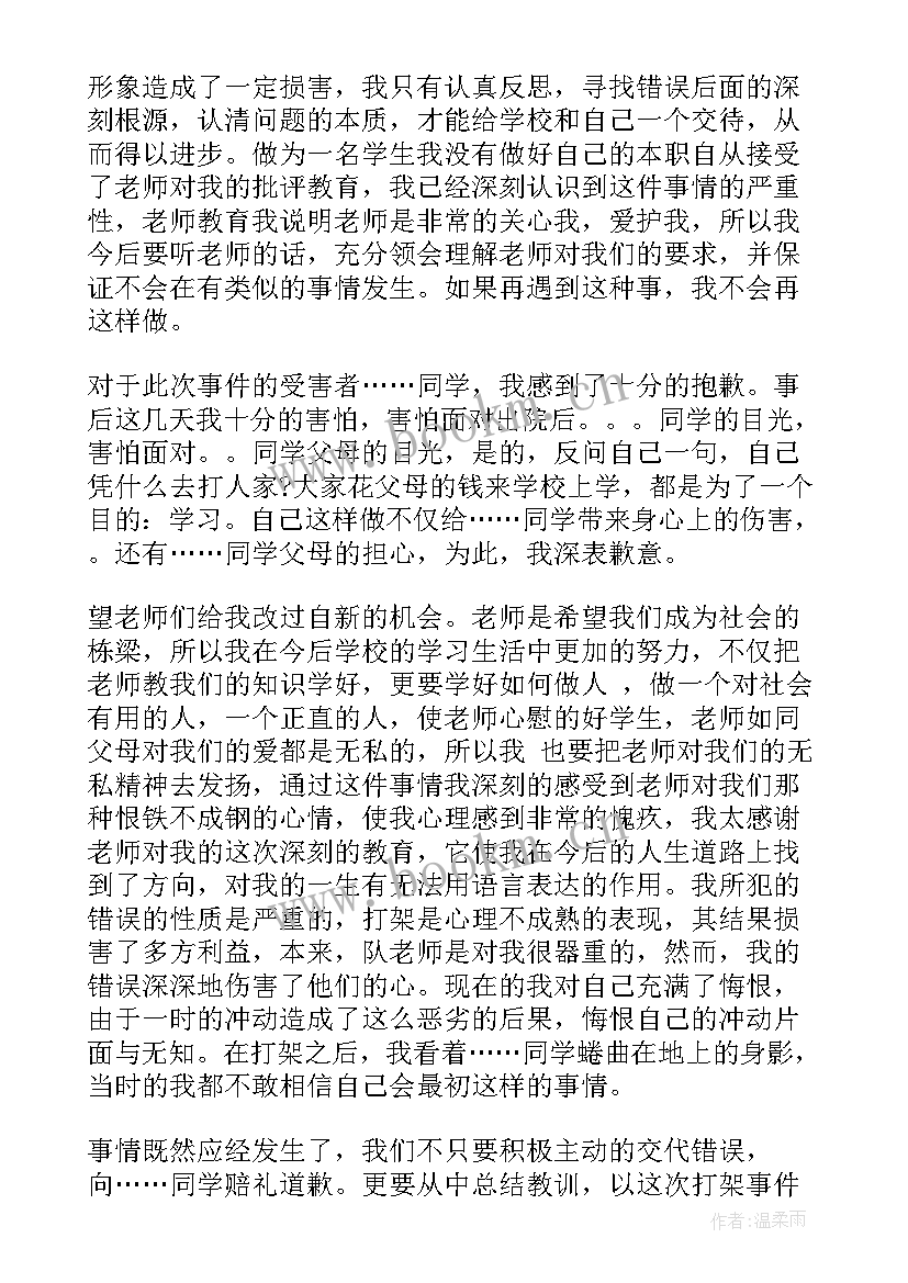 2023年思想汇报教师 处分思想汇报被处分后的思想汇报(通用8篇)