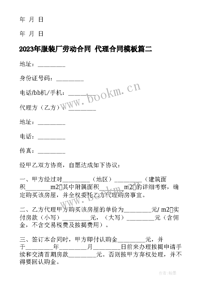 2023年服装厂劳动合同 代理合同(优质9篇)