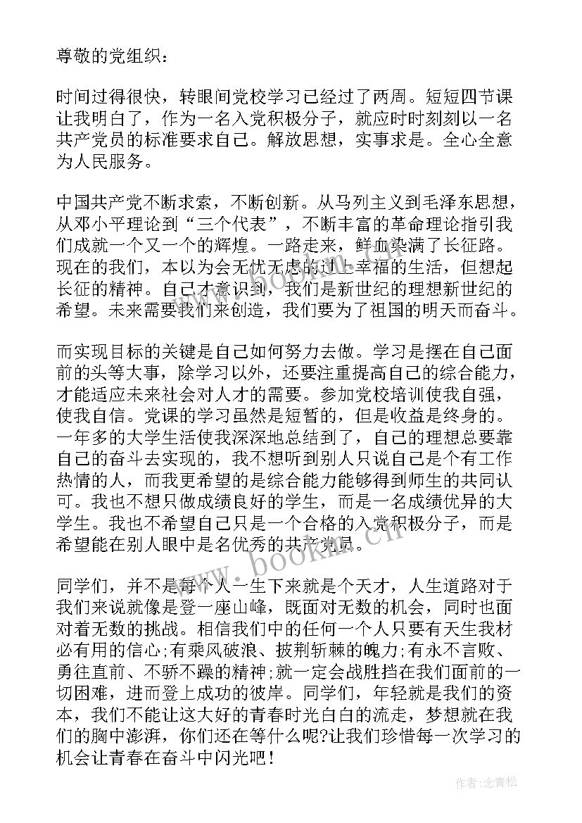 最新入党思想汇报格式(实用5篇)