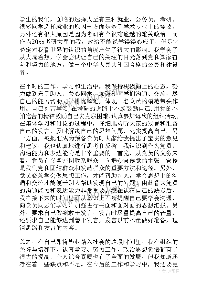 2023年转正思想汇报季度 入党转正思想汇报(大全7篇)