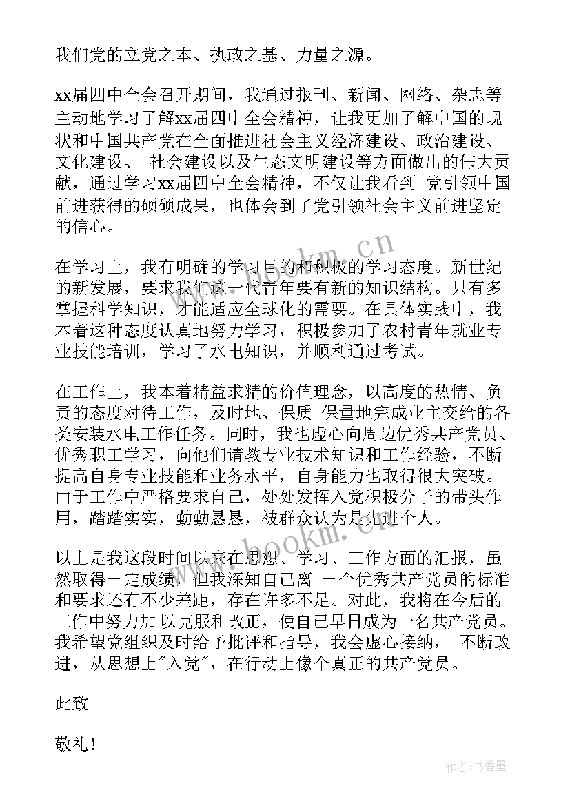 2023年农村思想汇报 农村党员思想汇报(模板7篇)