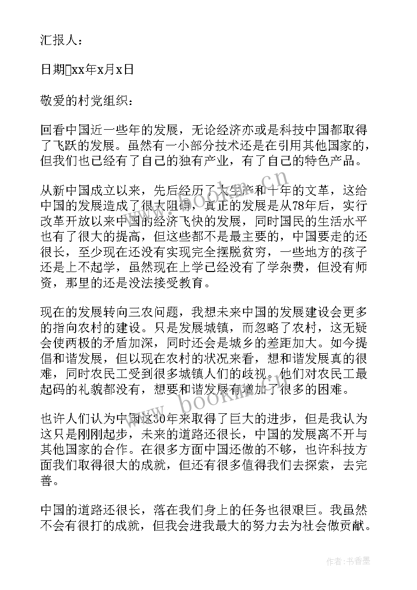 2023年农村思想汇报 农村党员思想汇报(模板7篇)