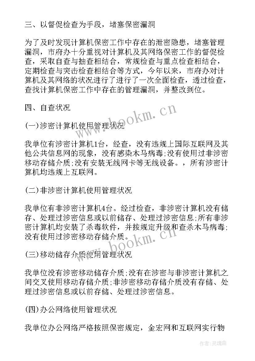 市县保密工作总结报告(优秀5篇)