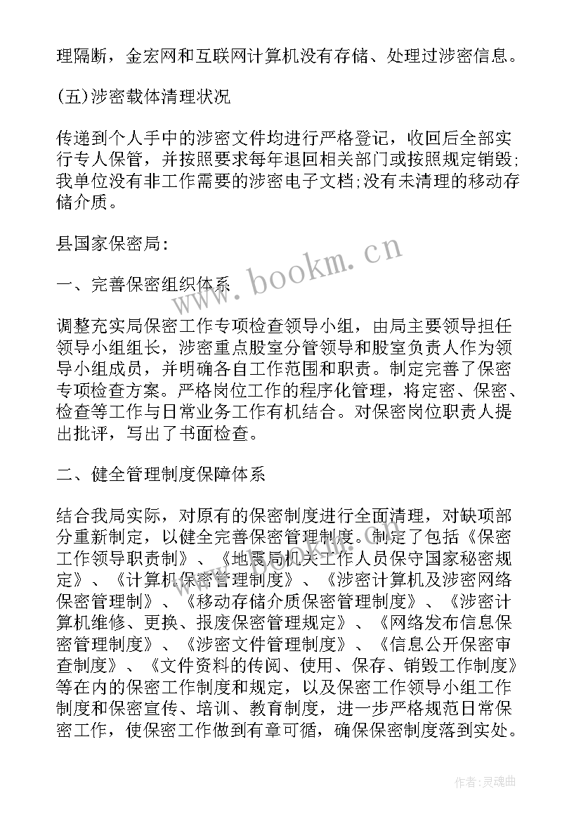 市县保密工作总结报告(优秀5篇)