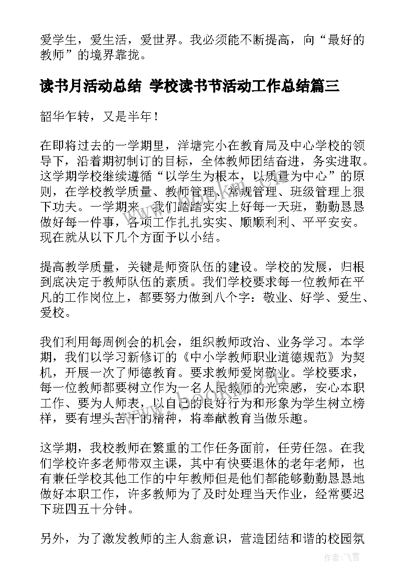 2023年读书月活动总结 学校读书节活动工作总结(精选6篇)