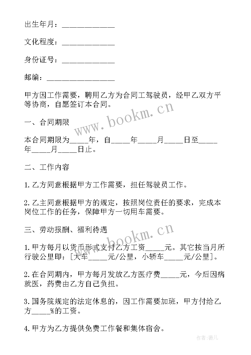 2023年劳动用工合同版 劳动用工合同(汇总10篇)