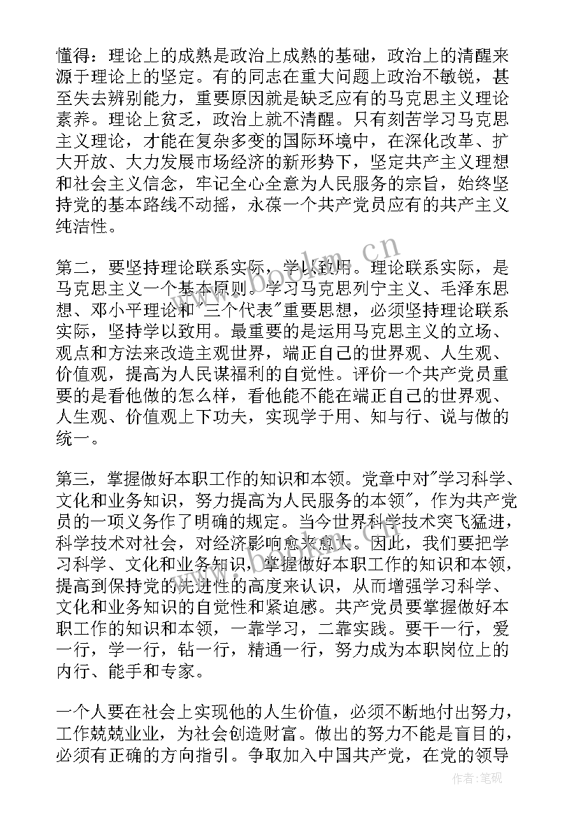 2023年积极转预备党员思想汇报 积极分子转预备党员思想汇报(优质6篇)