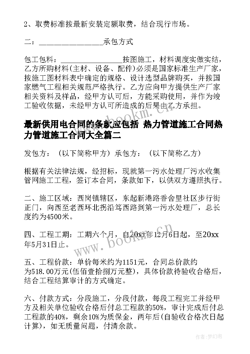 供用电合同的条款应包括 热力管道施工合同热力管道施工合同(实用5篇)