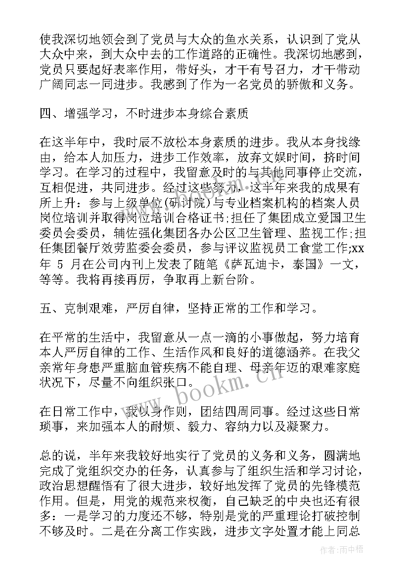 最新中医思想报告 思想汇报党员思想汇报(汇总7篇)