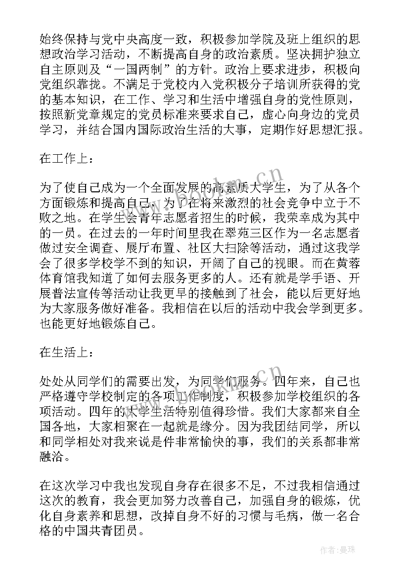 最新思想汇报党员 共青团思想汇报(通用9篇)