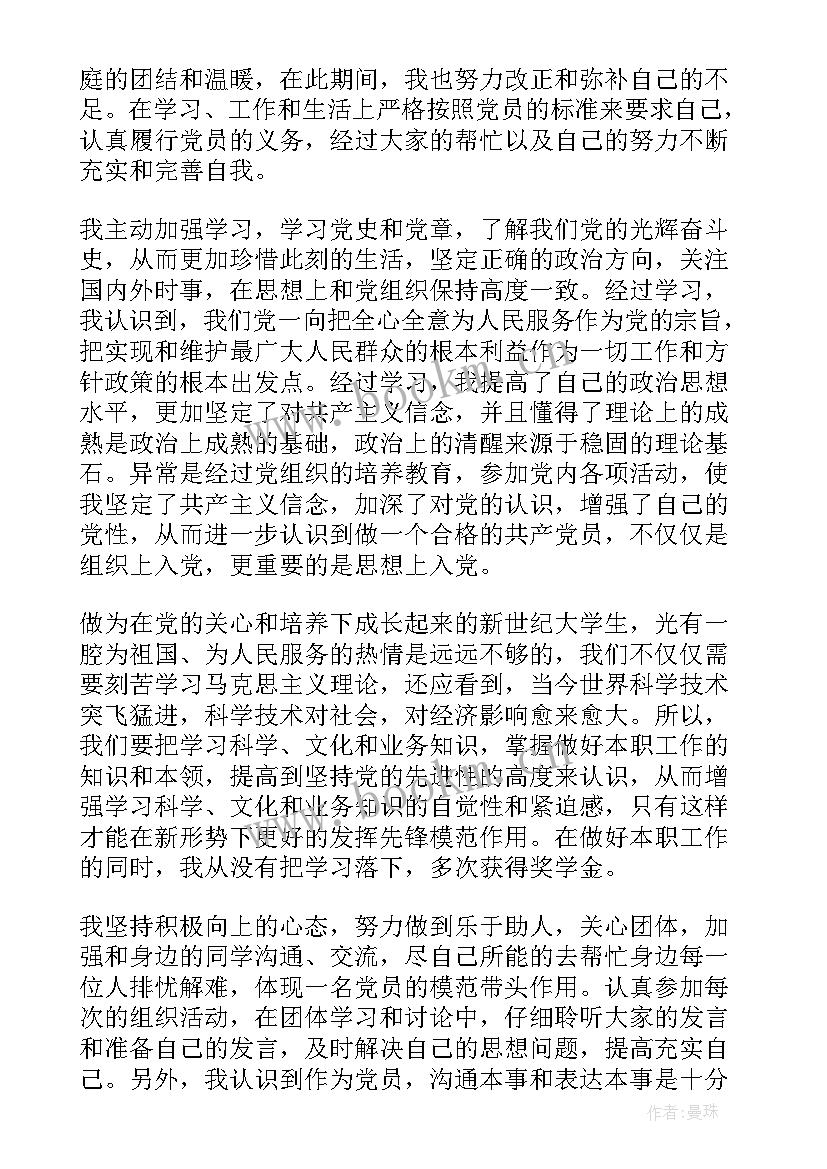 最新思想汇报党员 共青团思想汇报(通用9篇)