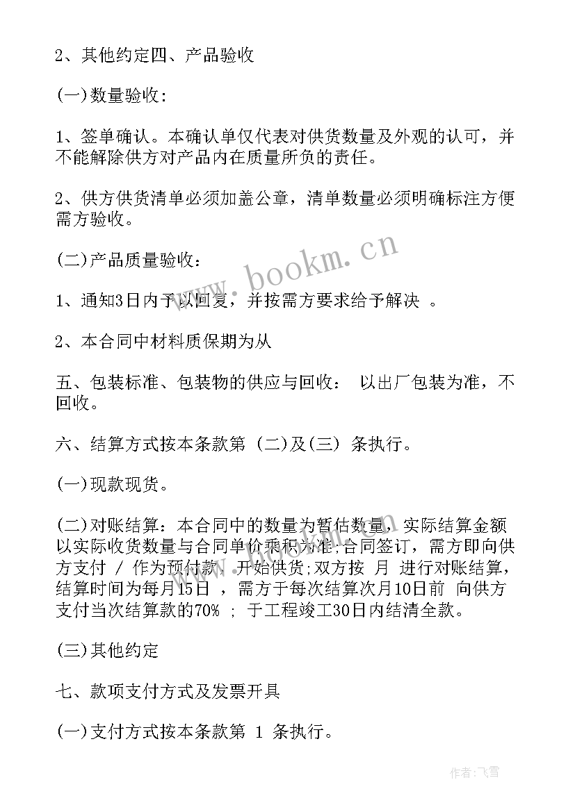 2023年鞋材辅料采购合同(精选8篇)