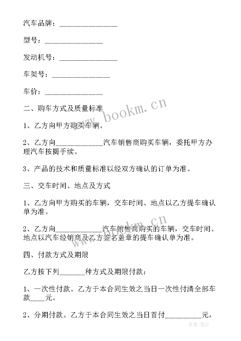 2023年汽车销售人员合同 s店汽车销售合同格式(优秀8篇)