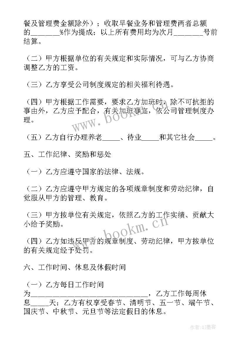 最新主播劳务合同(模板8篇)