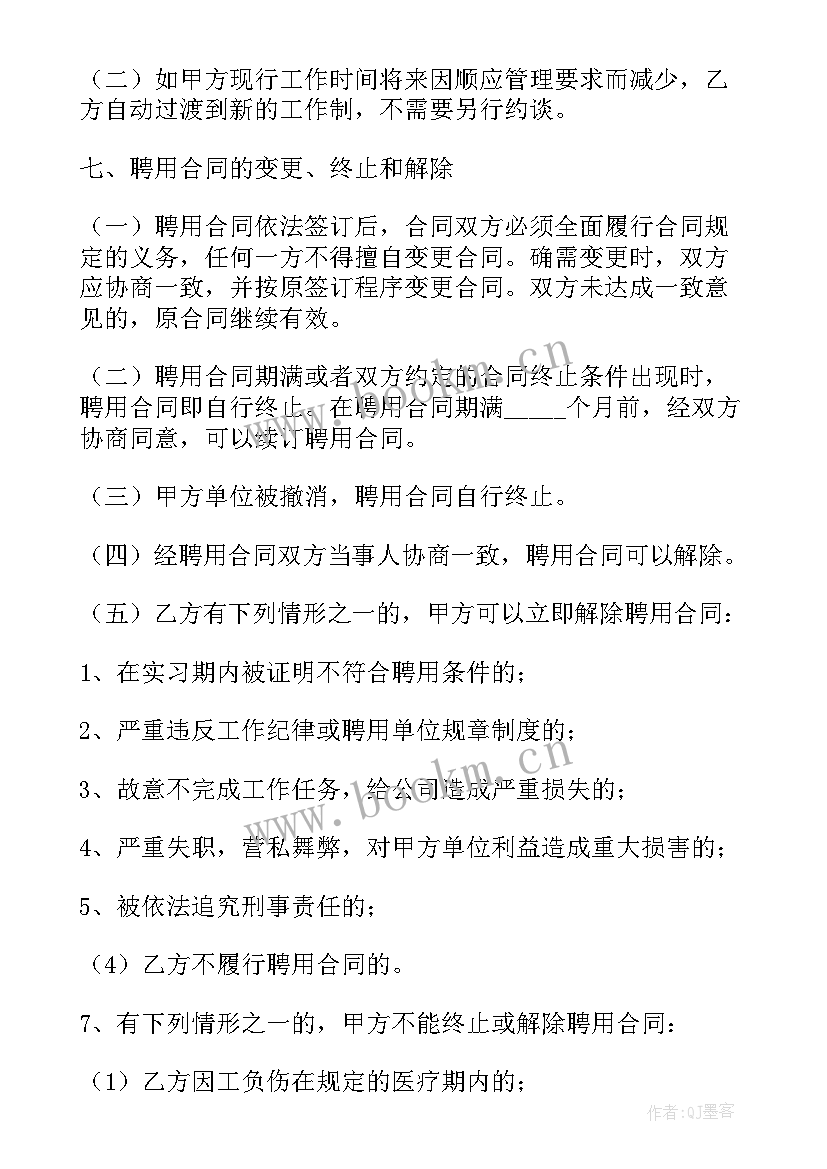 最新主播劳务合同(模板8篇)