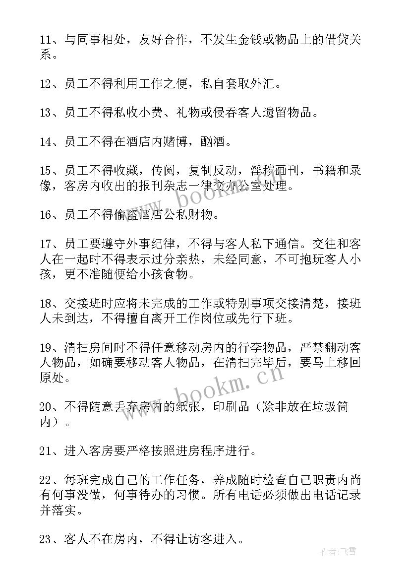 酒店服务协议(通用10篇)