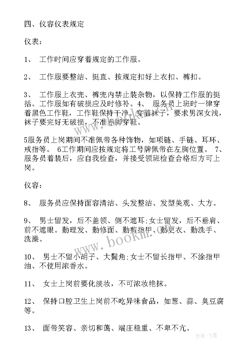 酒店服务协议(通用10篇)