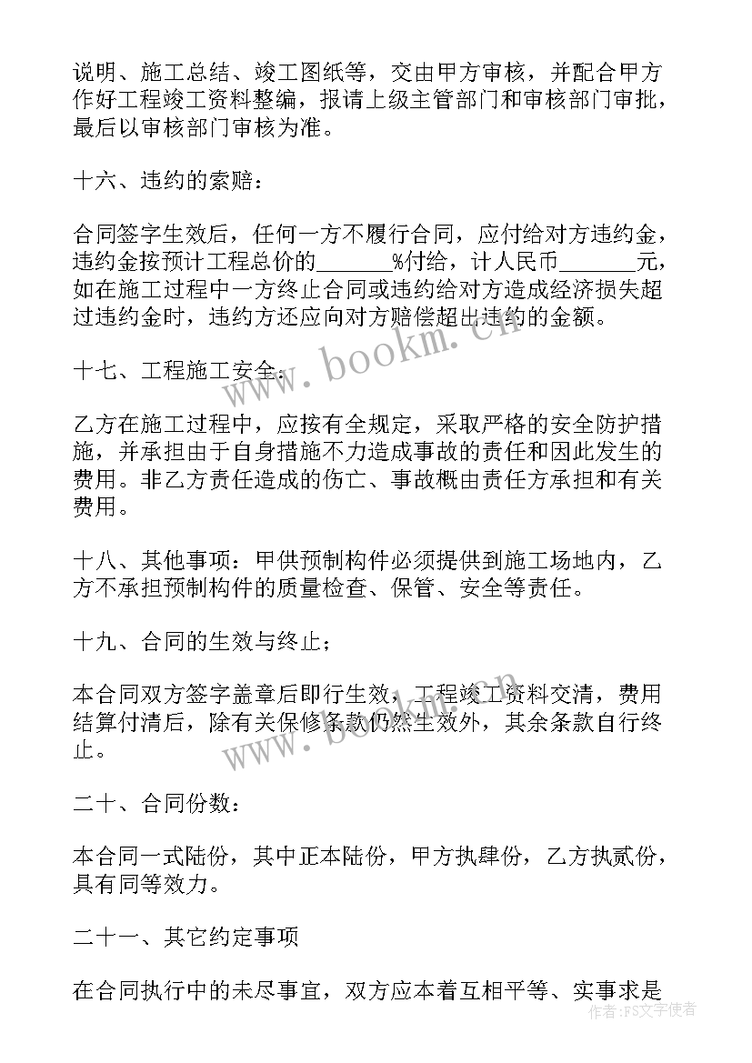 2023年修缮劳务费计入科目 水利修缮合同(优秀7篇)