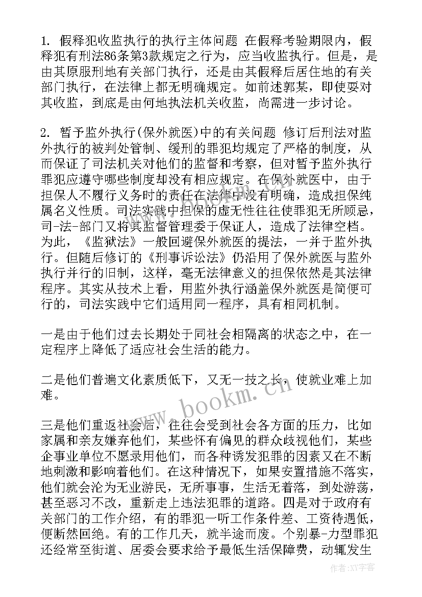 师范学院思想汇报 思想汇报学期初的思想汇报(精选10篇)