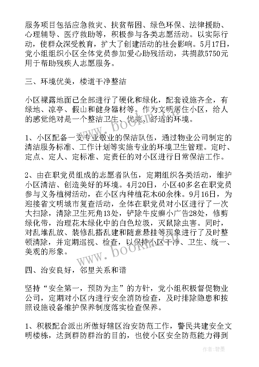 最新群众监督员工作总结(模板6篇)