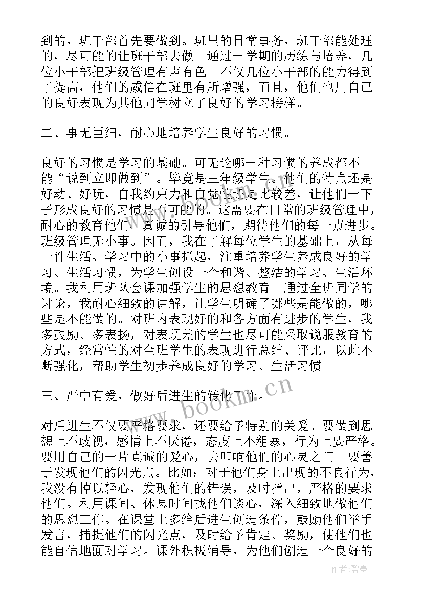 最新村监委会主任工作总结 托班班主任工作总结班主任工作总结(模板7篇)