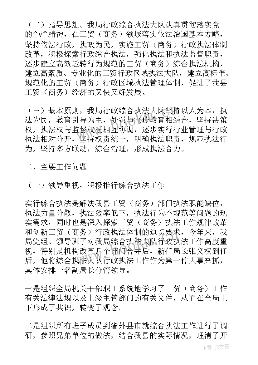 最新环境监察大队工作总结 城建监察大队工作总结(通用5篇)