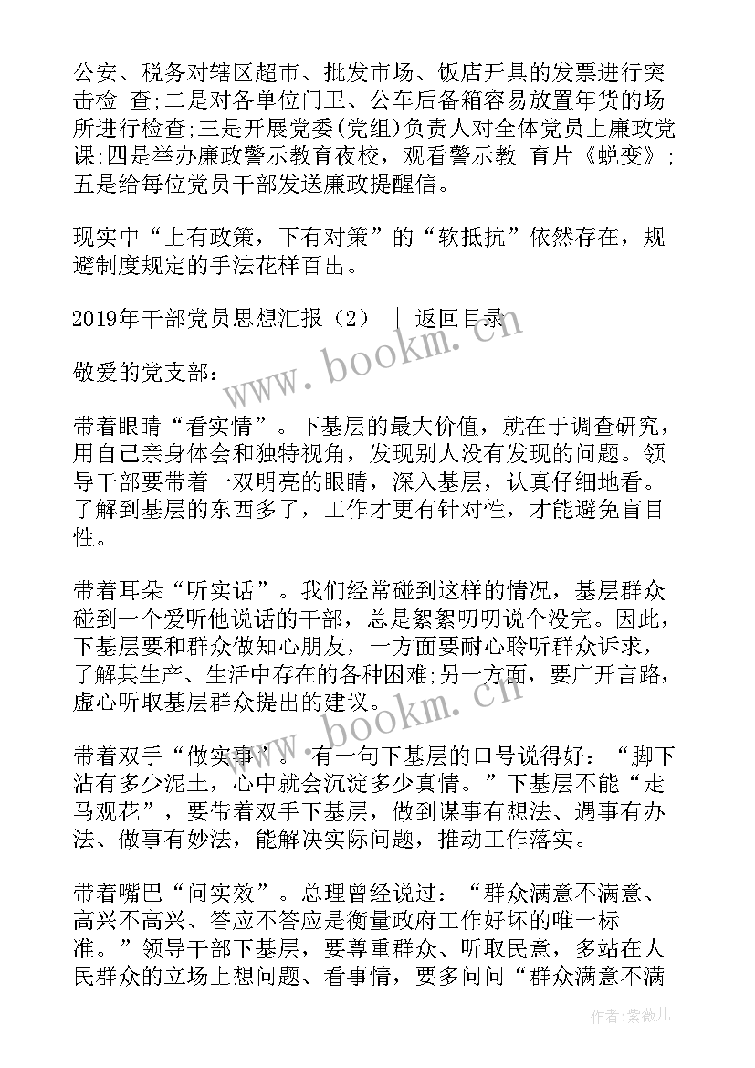 党员教师思想汇报 干部党员思想汇报(优秀8篇)