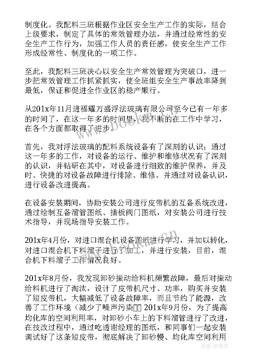 2023年配料员转正工作总结(优质8篇)