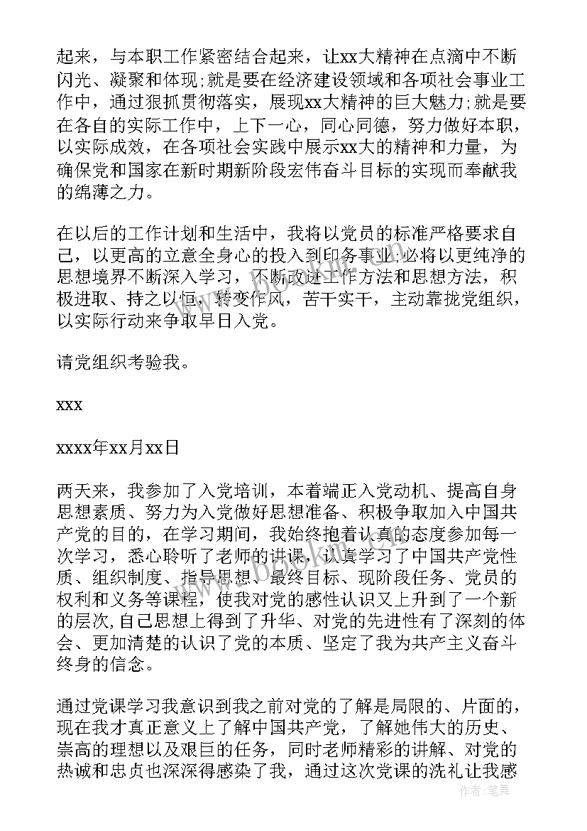 2023年新兵月思想汇报(优秀10篇)