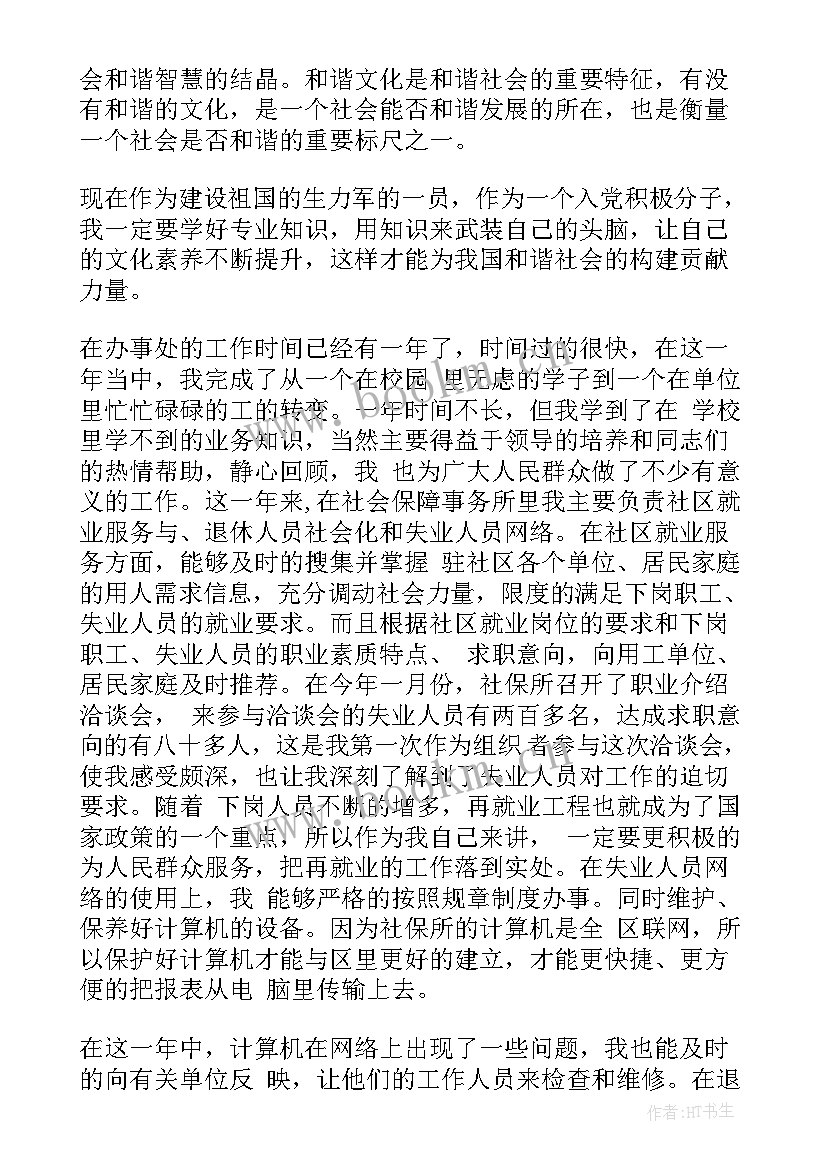 思想汇报危险驾驶 基层干部党员思想汇报党员干部思想汇报思想汇报(通用5篇)