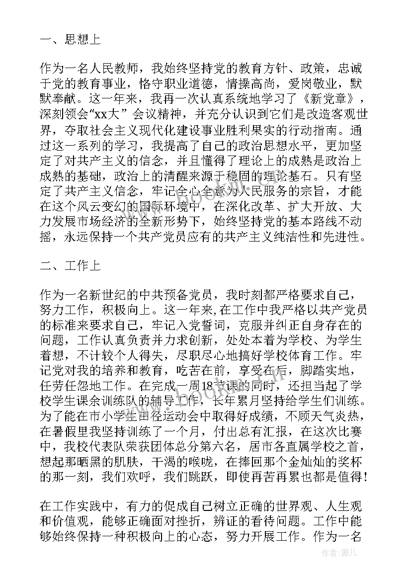 最新预备党员入党思想汇报 入党预备思想汇报(优质5篇)