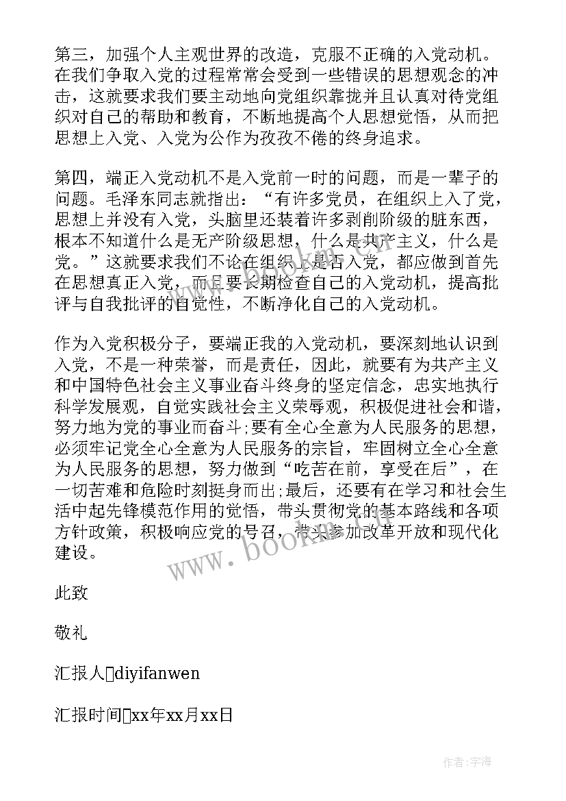 2023年思想汇报爱国主义情怀 思想汇报根据党课来写(大全5篇)