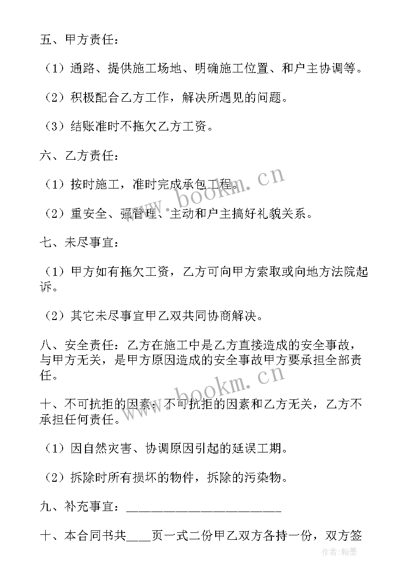 2023年设备拆除合同 拆除工程合同(实用7篇)