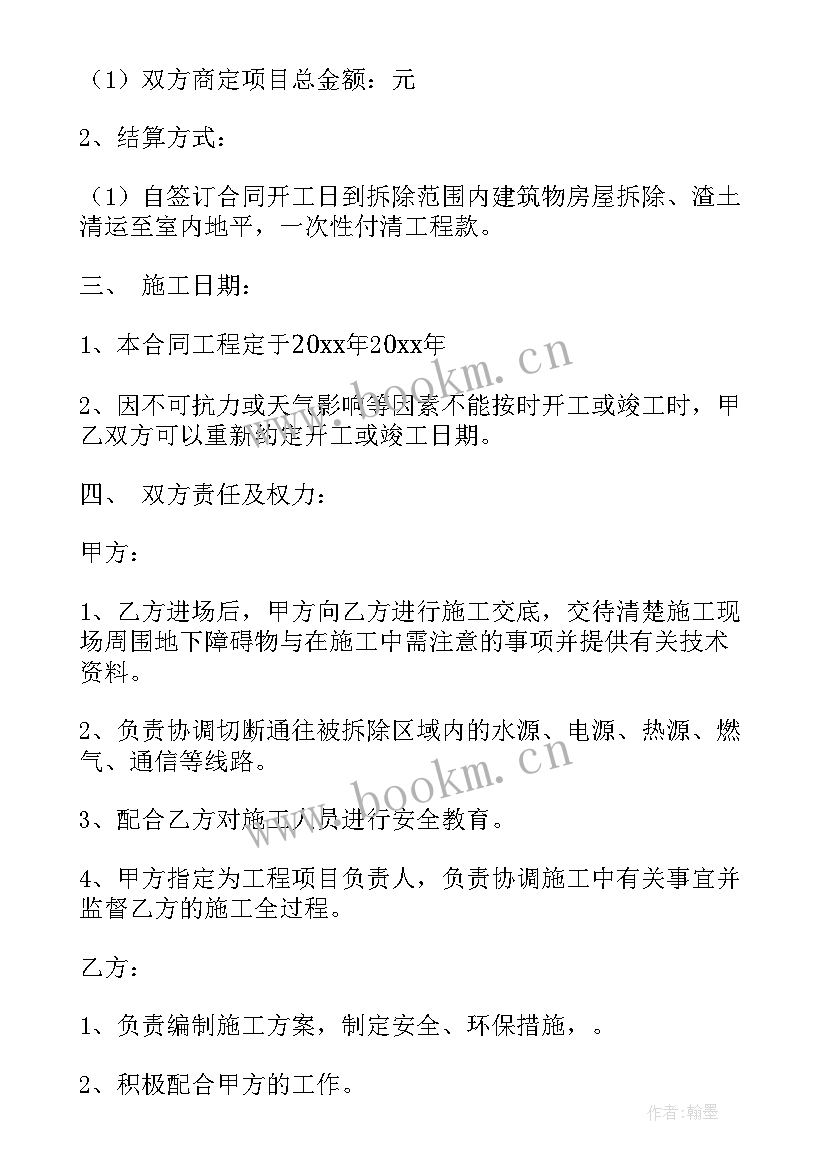 2023年设备拆除合同 拆除工程合同(实用7篇)