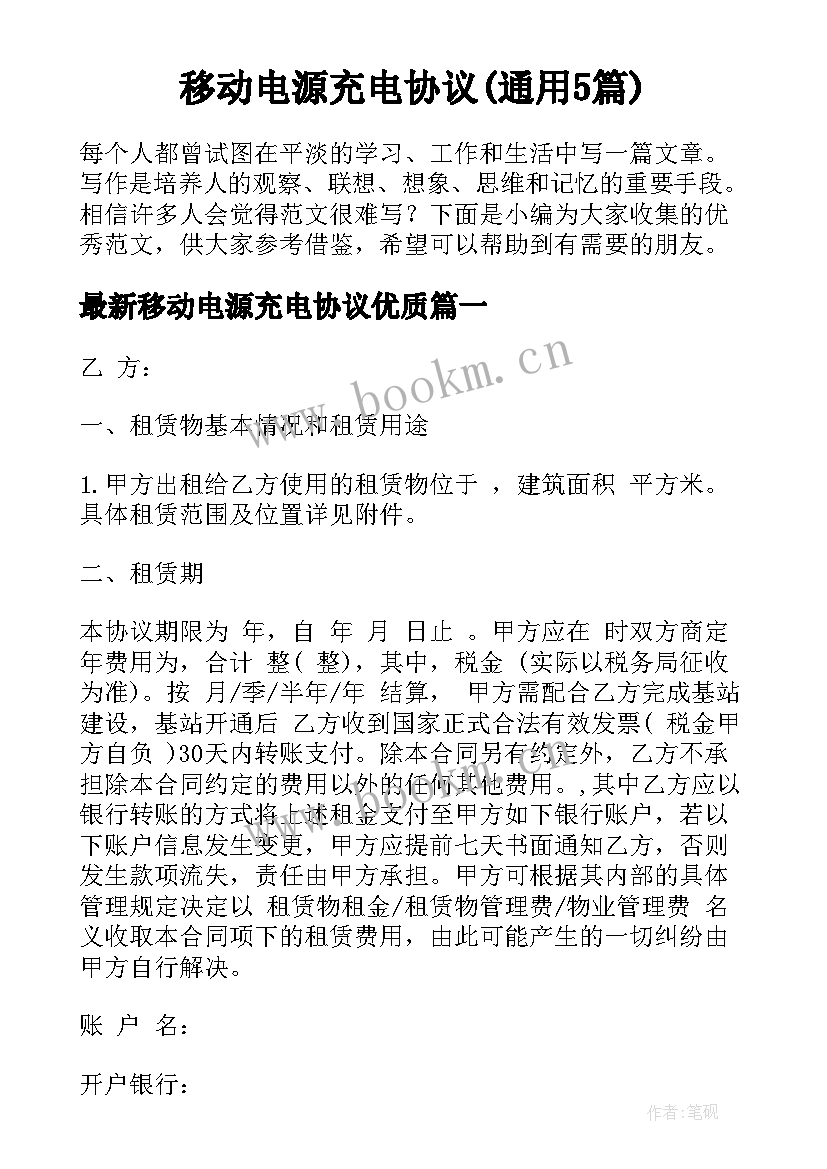 移动电源充电协议(通用5篇)