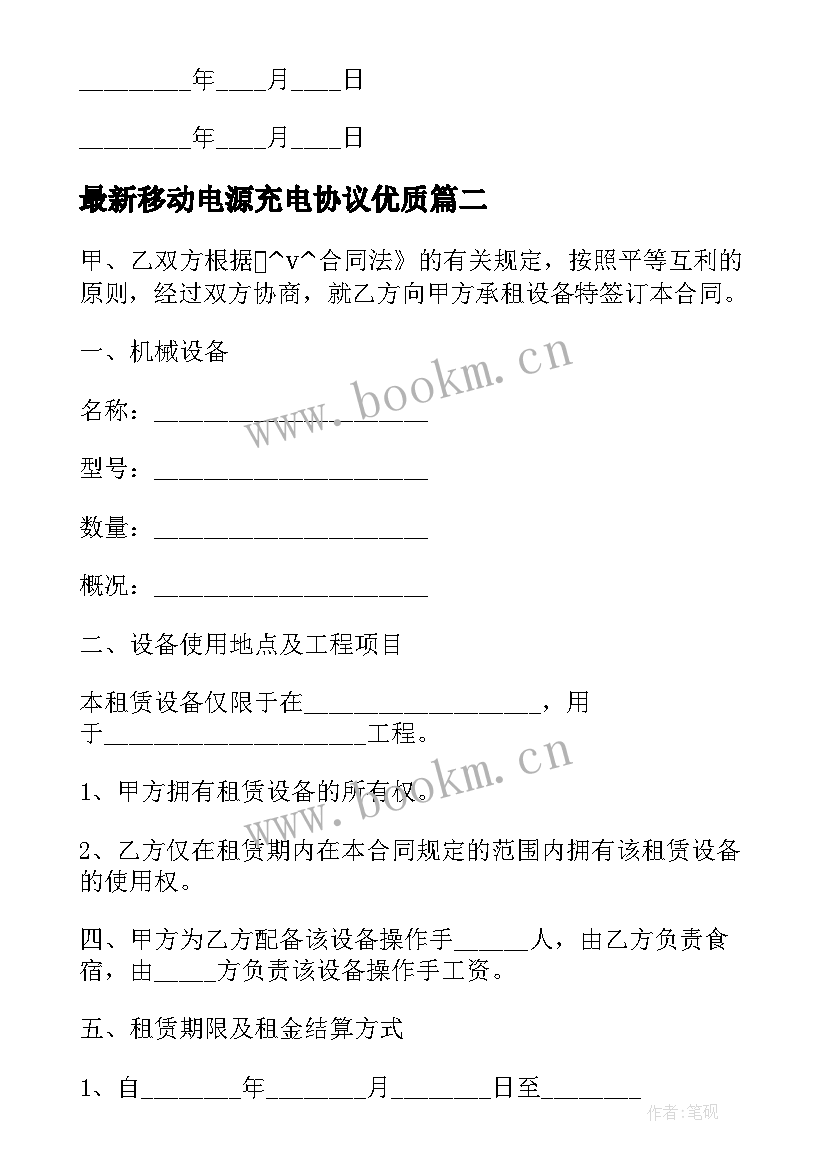 移动电源充电协议(通用5篇)