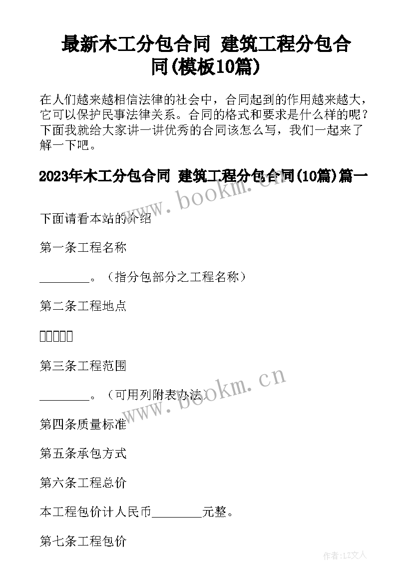 最新木工分包合同 建筑工程分包合同(模板10篇)