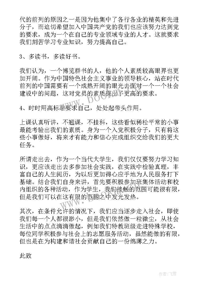 最新思想汇报大字好看(大全6篇)